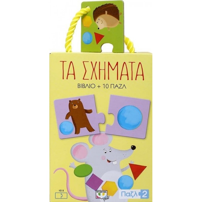 ΠΑΖΛ 2: ΤΑ ΣΧΗΜΑΤΑ