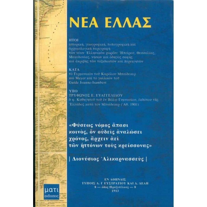 ΝΕΑ ΕΛΛΑΣ ΝΕΑ ΕΛΛΑΣ