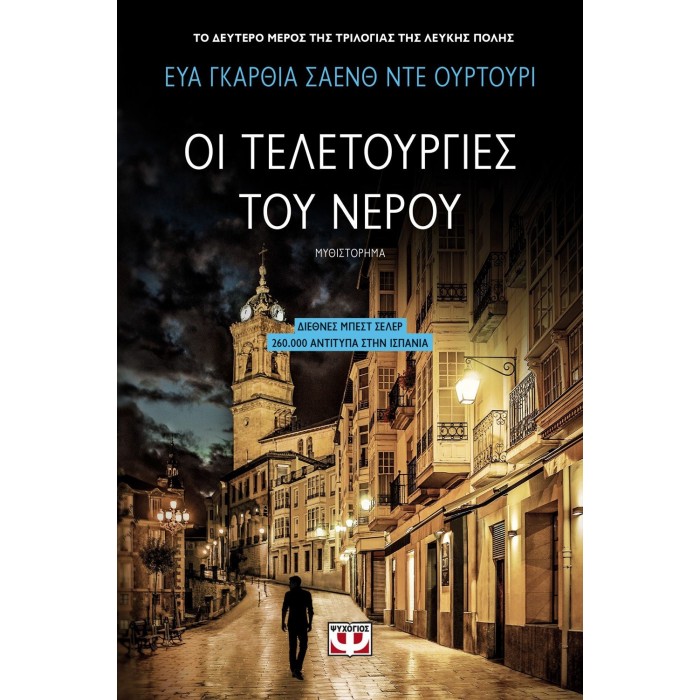 ΟΙ ΤΕΛΕΤΟΥΡΓΙΕΣ ΤΟΥ ΝΕΡΟΥ ΟΙ ΤΕΛΕΤΟΥΡΓΙΕΣ ΤΟΥ ΝΕΡΟΥ