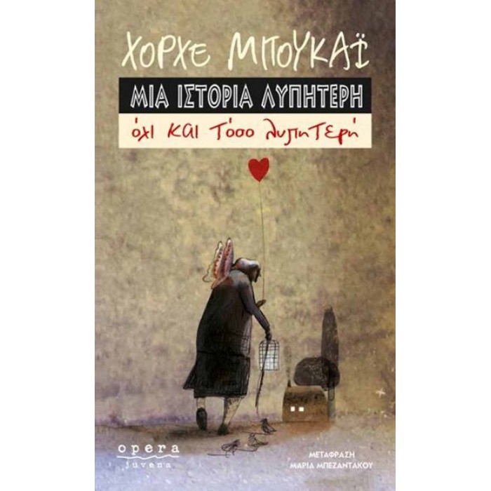 ΜΙΑ ΙΣΤΟΡΙΑ ΛΥΠΗΤΕΡΗ ΜΙΑ ΙΣΤΟΡΙΑ ΛΥΠΗΤΕΡΗ