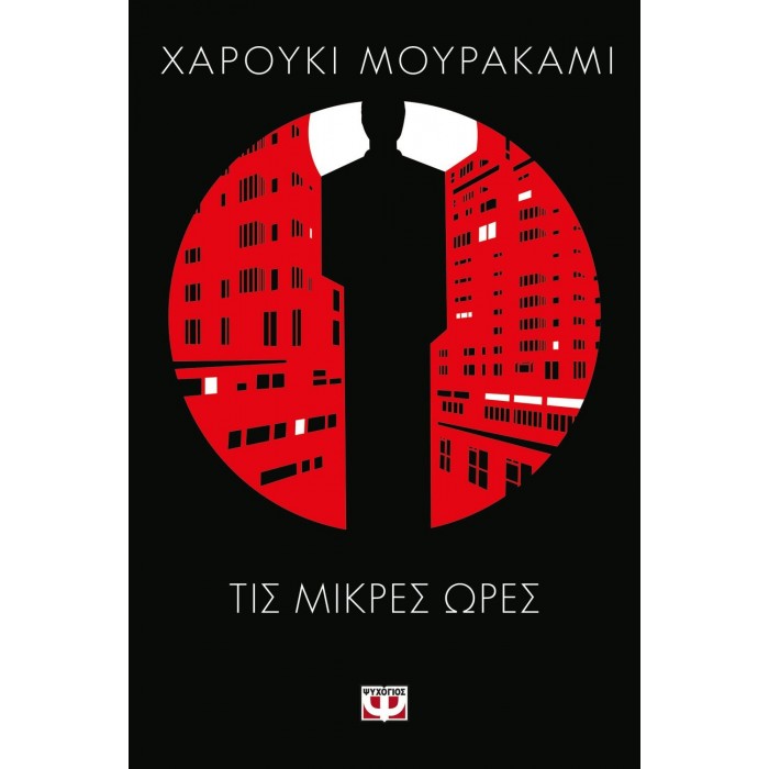 ΤΙΣ ΜΙΚΡΕΣ ΩΡΕΣ ΤΙΣ ΜΙΚΡΕΣ ΩΡΕΣ