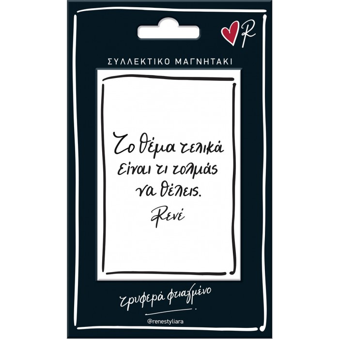 ΣΥΛΛΕΚΤΙΚΟ ΜΑΓΝΗΤΑΚΙ ΡΕΝΕ- ΤΟ ΘΕΜΑ ΕΙΝΑΙ ΣΥΛΛΕΚΤΙΚΟ ΜΑΓΝΗΤΑΚΙ ΡΕΝΕ- ΤΟ ΘΕΜΑ ΕΙΝΑΙ