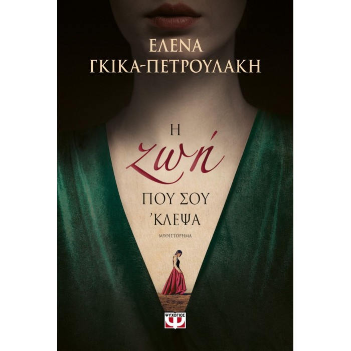 Η ΖΩΗ ΠΟΥ ΣΟΥ 'ΚΛΕΨΑ Η ΖΩΗ ΠΟΥ ΣΟΥ 'ΚΛΕΨΑ