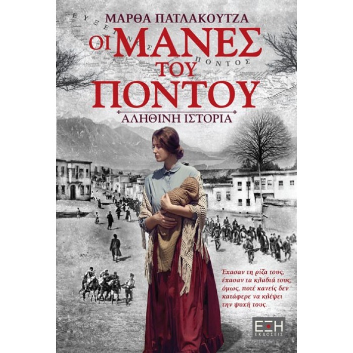 ΟΙ ΜΑΝΕΣ ΤΟΥ ΠΟΝΤΟΥ ΟΙ ΜΑΝΕΣ ΤΟΥ ΠΟΝΤΟΥ