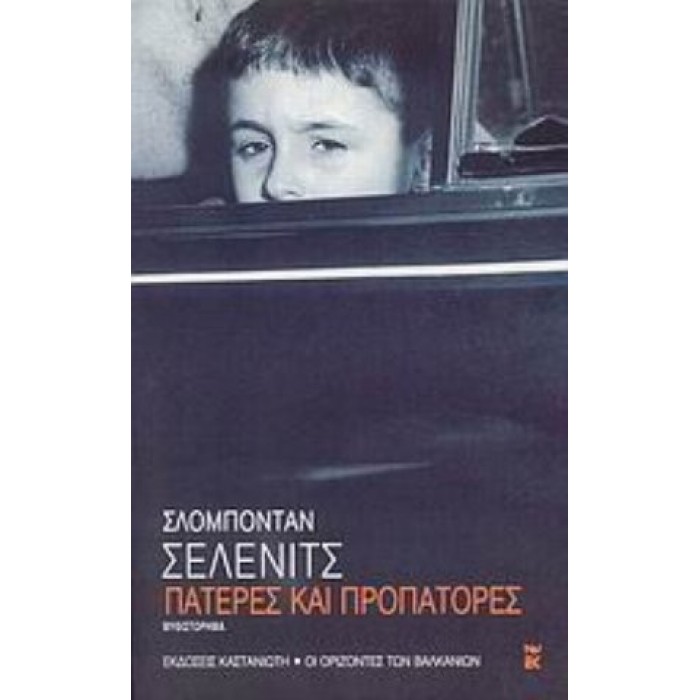 ΠΑΤΕΡΕΣ ΚΑΙ ΠΡΟΠΑΤΟΡΕΣ ΠΑΤΕΡΕΣ ΚΑΙ ΠΡΟΠΑΤΟΡΕΣ