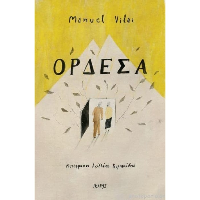 ΟΡΔΕΣΑ (ΙΚΑΡΟΣ) ΟΡΔΕΣΑ (ΙΚΑΡΟΣ)