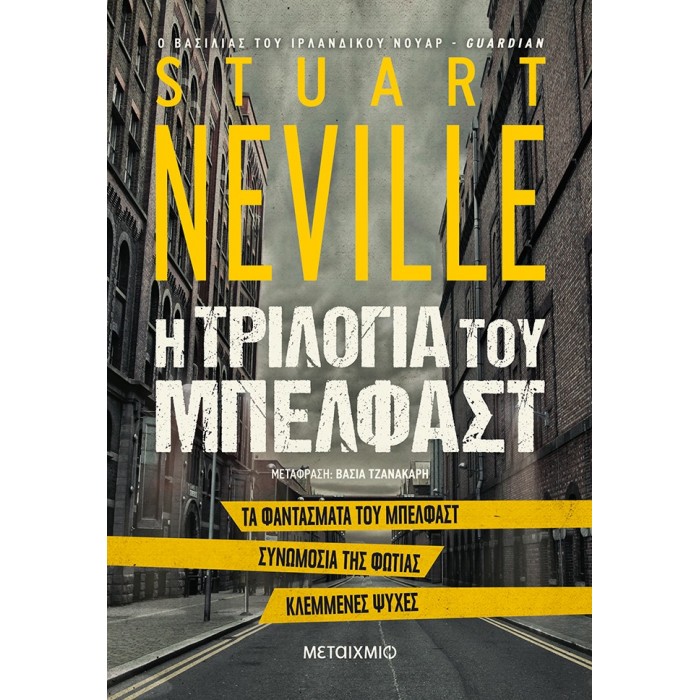 Η ΤΡΙΛΟΓΙΑ ΤΟΥ ΜΠΕΛΦΑΣΤ Η ΤΡΙΛΟΓΙΑ ΤΟΥ ΜΠΕΛΦΑΣΤ