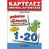 Μαθαίνω Τους Αριθμούς, Τα Χρώματα Και Τα Σχήματα