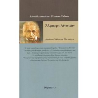 Άλμπερτ Αϊνστάιν Άλμπερτ Αϊνστάιν