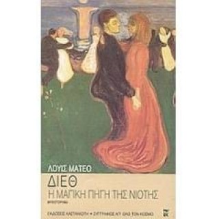 Η μαγική πηγή της νιότης Η μαγική πηγή της νιότης