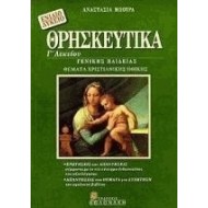 Θρησκευτικά Γ΄ Λυκείου (Βολονάκη) Θρησκευτικά Γ΄ Λυκείου (Βολονάκη)