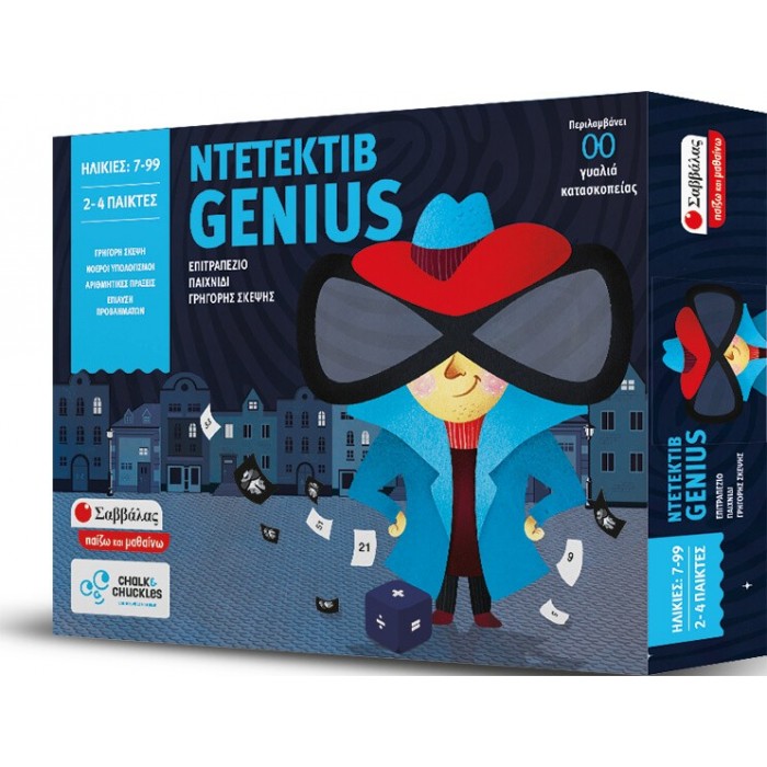Ντετέκτιβ Genius: Επιτραπέζιο παιχνίδι γρήγορης σκέψης Ντετέκτιβ Genius: Επιτραπέζιο παιχνίδι γρήγορης σκέψης
