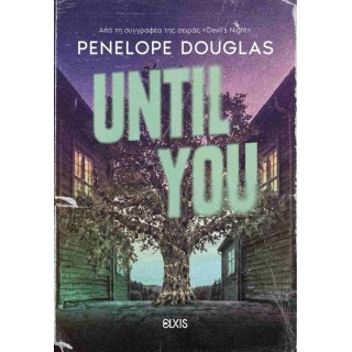 UNTIL YOU- ΔΙΧΩΣ ΟΡΙΑ