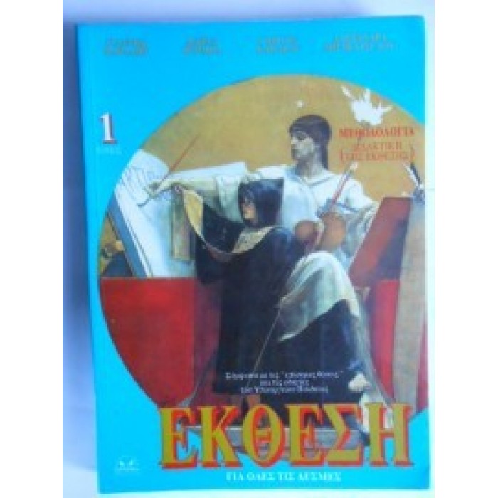 ΕΚΘΕΣΗ ΓΙΑ ΟΛΕΣ ΤΙΣ ΔΕΣΜΕΣ - ΤΟΜΟΣ 1 (ΕΚΔΟΤΙΚΕΣ ΤΟΜΕΣ ΟΡΟΣΗΜΟ) ΕΚΘΕΣΗ ΓΙΑ ΟΛΕΣ ΤΙΣ ΔΕΣΜΕΣ - ΤΟΜΟΣ 1 (ΕΚΔΟΤΙΚΕΣ ΤΟΜΕΣ ΟΡΟΣΗΜΟ)