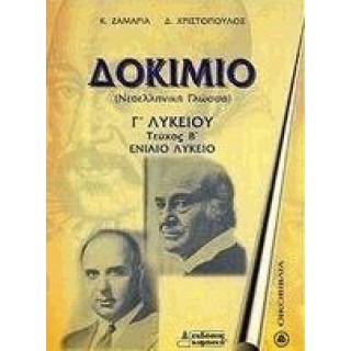 Δοκίμιο Γ΄ λυκείου (Καμπανά) Δοκίμιο Γ΄ λυκείου (Καμπανά)