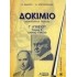 Δοκίμιο Γ΄ λυκείου (Καμπανά)