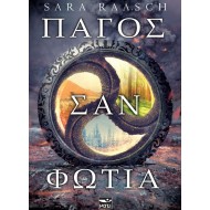 ΠΑΓΟΣ ΣΑΝ ΦΩΤΙΑ ΠΑΓΟΣ ΣΑΝ ΦΩΤΙΑ