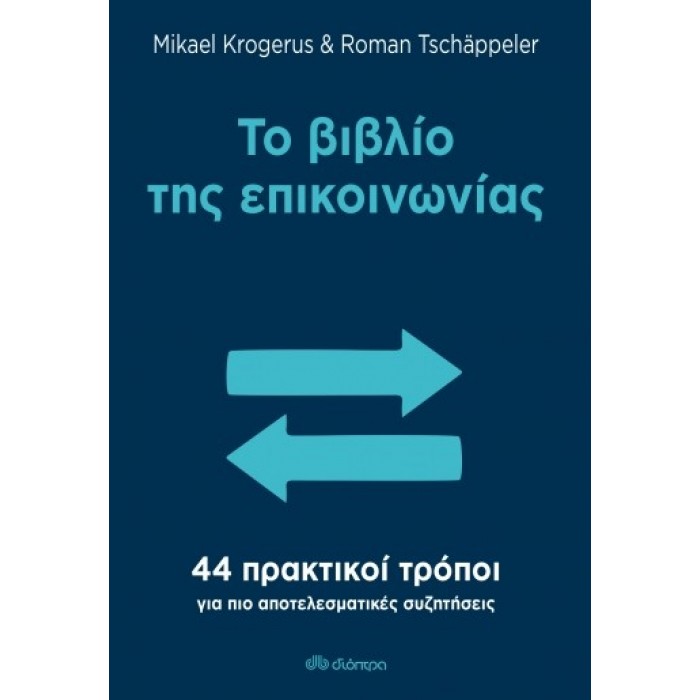 Το βιβλίο της επικοινωνίας Το βιβλίο της επικοινωνίας
