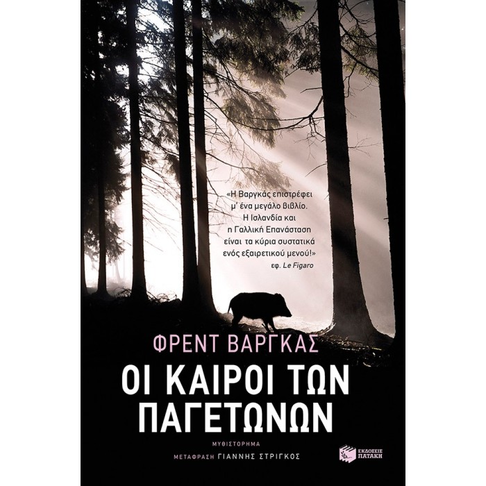 ΟΙ ΚΑΙΡΟΙ ΤΩΝ ΠΑΓΕΤΩΝΩΝ ΟΙ ΚΑΙΡΟΙ ΤΩΝ ΠΑΓΕΤΩΝΩΝ