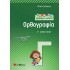Μαθαίνω γρήγορα και σωστά Ορθογραφία Γ΄ Δημοτικού