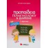 Προπαίδεια πολλαπλασιασμού και διαίρεσης Γ΄ Δημοτικού