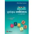 Μαθαίνω γρήγορα και σωστά να γράφω Εκθέσεις Δ΄ Δημοτικού