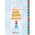 Μαθαίνω την Ορθογραφία με το ευρετήριό μου Ε΄ Δημοτικού