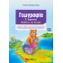 Γεωγραφία Ε΄ Δημοτικού  (Καραγιαννάκης)
