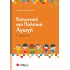 Κοινωνική και Πολιτική Αγωγή Ε΄ Δημοτικού (Σαββάλας)