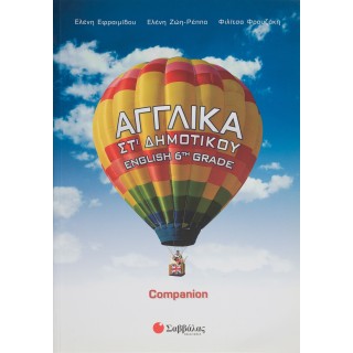 Αγγλικά ΣΤ΄ Δημοτικού: Companion