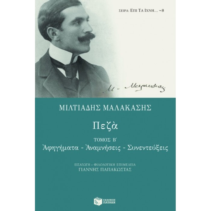 ΠΕΖΑ (Β' ΤΟΜΟΣ) ΠΕΖΑ (Β' ΤΟΜΟΣ)