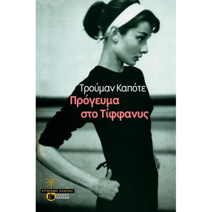 ΠΡΟΓΕΥΜΑ ΣΤΟ ΤΙΦΦΑΝΥΣ ΠΡΟΓΕΥΜΑ ΣΤΟ ΤΙΦΦΑΝΥΣ