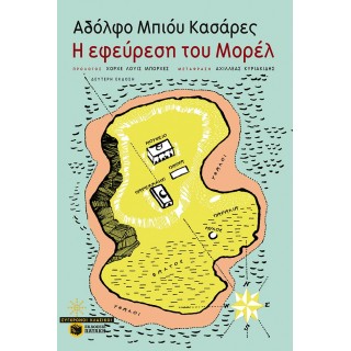 Η ΕΦΕΥΡΕΣΗ ΤΟΥ ΜΟΡΕΛ Η ΕΦΕΥΡΕΣΗ ΤΟΥ ΜΟΡΕΛ