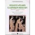 ΕΠΙΛΟΓΗ ΑΡΧΑΙΩΝ ΕΛΛΗΝΙΚΩΝ ΘΕΜΑΤΩΝ (ΠΕΜΠΤΟΣ ΤΟΜΟΣ)
