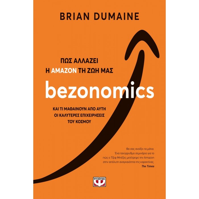 BEZONOMICS. ΠΩΣ ΑΛΛΑΖΕΙ Η ΑΜΑΖΟΝ ΤΗ ΖΩΗ ΜΑΣ BEZONOMICS. ΠΩΣ ΑΛΛΑΖΕΙ Η ΑΜΑΖΟΝ ΤΗ ΖΩΗ ΜΑΣ