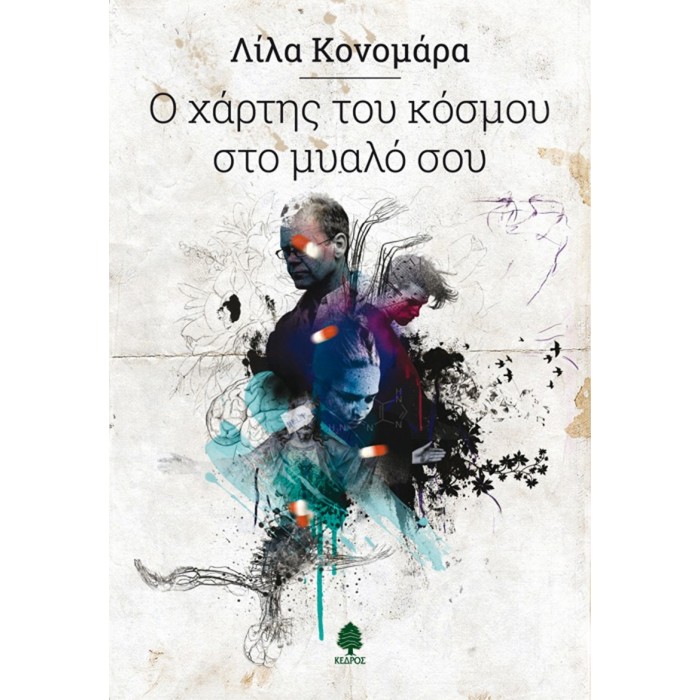 Ο ΧΑΡΤΗΣ ΤΟΥ ΚΟΣΜΟΥ ΣΤΟ ΜΥΑΛΟ ΣΟΥ Ο ΧΑΡΤΗΣ ΤΟΥ ΚΟΣΜΟΥ ΣΤΟ ΜΥΑΛΟ ΣΟΥ