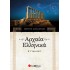 ΑΡΧΑΙΑ ΕΛΛΗΝΙΚΑ Β'  ΓΥΜΝΑΣΙΟΥ (ΣΑΒΒΑΛΑΣ)
