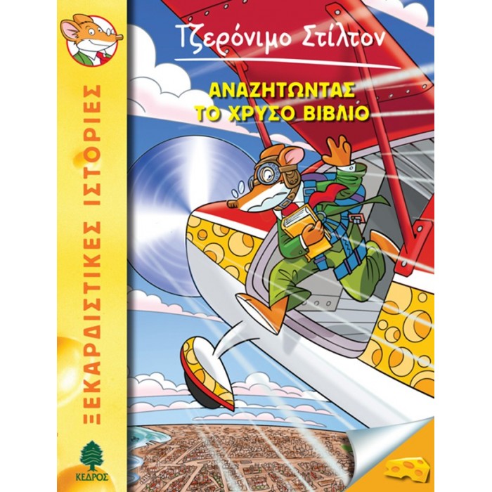 37 ΑΝΑΖΗΤΩΝΤΑΣ ΤΟ ΧΡΥΣΟ ΒΙΒΛΙΟ- ΣΤΙΛΤΟΝ 37 ΑΝΑΖΗΤΩΝΤΑΣ ΤΟ ΧΡΥΣΟ ΒΙΒΛΙΟ- ΣΤΙΛΤΟΝ