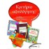 ΚΡΙΤΗΡΙΑ ΑΞΙΟΛΟΓΗΣΗΣ Δ' ΔΗΜΟΤΙΚΟΥ (ΜΕΤΑΙΧΜΙΟ)