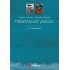 ΝΕΟΕΛΛΗΝΙΚΗ ΓΛΩΣΣΑ Γ' ΓΥΜΝΑΣΙΟΥ (ΖΟΥΡΟΥΔΗ)