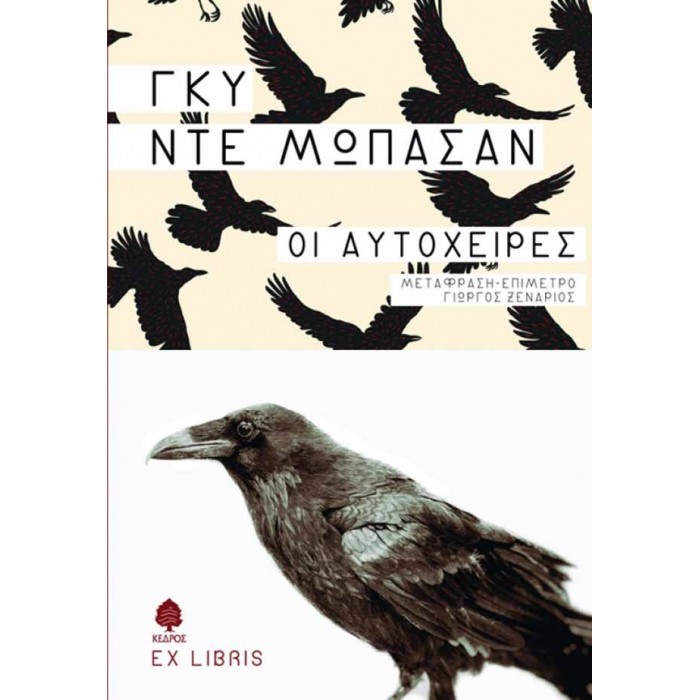 ΟΙ ΑΥΤΟΧΕΙΡΕΣ ΟΙ ΑΥΤΟΧΕΙΡΕΣ