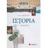 ΙΣΤΟΡΙΑ Γ' ΓΥΜΝΑΣΙΟΥ (ΜΠΟΥΚΟΡΟΥ)