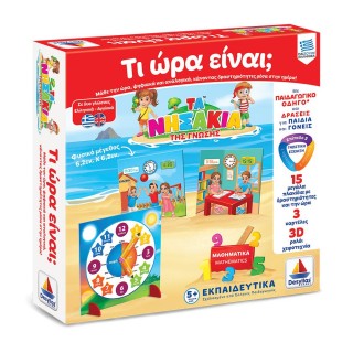 ΤΑ ΝΗΣΑΚΙΑ ΤΗΣ ΓΝΩΣΗΣ: ΤΙ ΩΡΑ ΕΙΝΑΙ (100710) ΔΕΣΥΛΛΑΣ