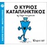 Ο κύριος Καταπληκτικός Νο 77