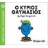 Ο κύριος Θαυμάσιος Νο 83
