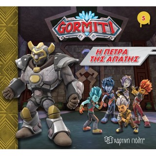 Gormiti No5 - Η Πέτρα της Απάτης Gormiti No5 - Η Πέτρα της Απάτης