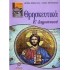 ΘΡΗΣΚΕΥΤΙΚΑ Ε' ΔΗΜΟΤΙΚΟΥ (ΣΤΙΒΑΚΤΑΚΗΣ)
