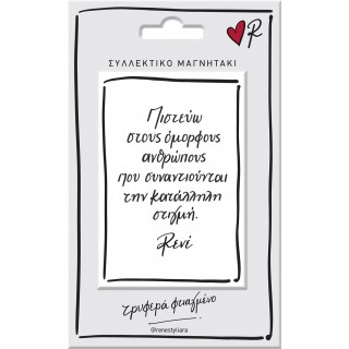 ΣΥΛΛΕΚΤΙΚΟ ΜΑΓΝΗΤΑΚΙ ΡΕΝΕ- ΠΙΣΤΕΥΩ ΣΥΛΛΕΚΤΙΚΟ ΜΑΓΝΗΤΑΚΙ ΡΕΝΕ- ΠΙΣΤΕΥΩ