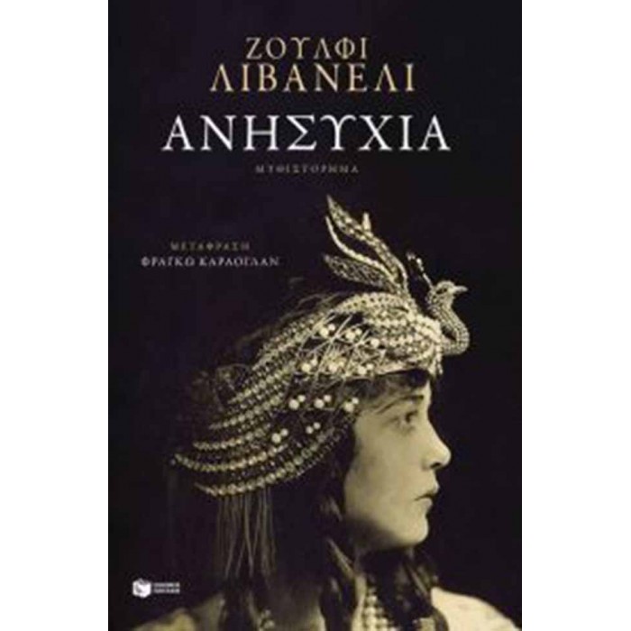 Ανησυχία Ανησυχία