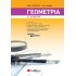 ΓΕΩΜΕΤΡΙΑ Α' ΛΥΚΕΙΟΥ (ΣΤΕΡΓΙΟΥ-ΝΑΚΗΣ)